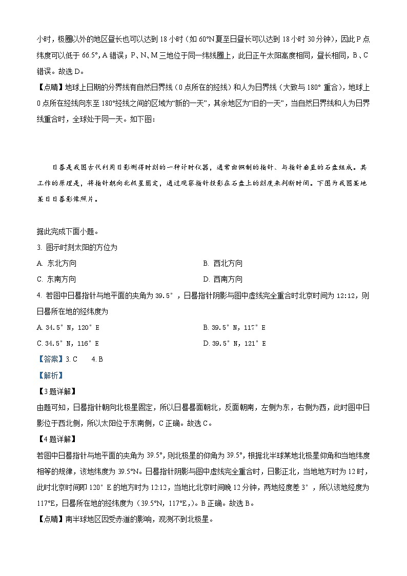 【期中真题】辽宁省六校协作体2021-2022学年高二上学期期中地理试题.zip02