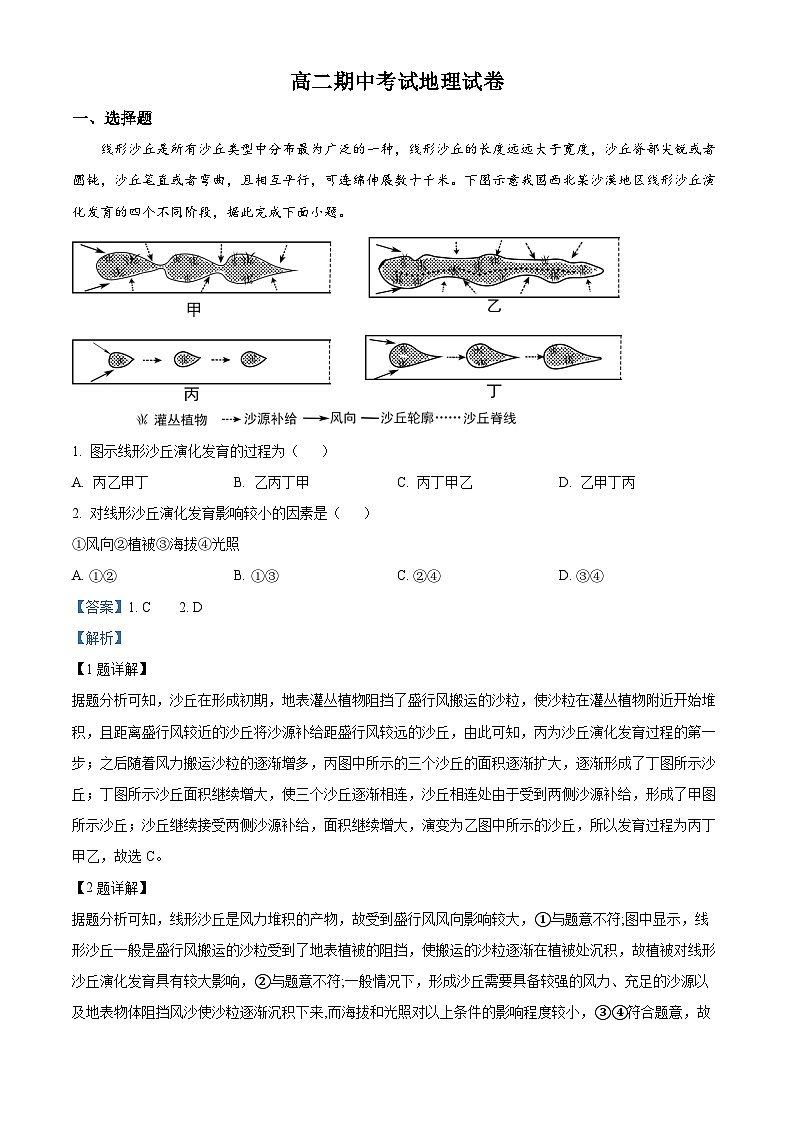 【期中真题】辽宁省县级重点高中联合体2022-2023学年高二上学期期中地理试题.zip01