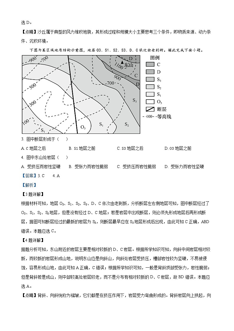 【期中真题】辽宁省县级重点高中联合体2022-2023学年高二上学期期中地理试题.zip02