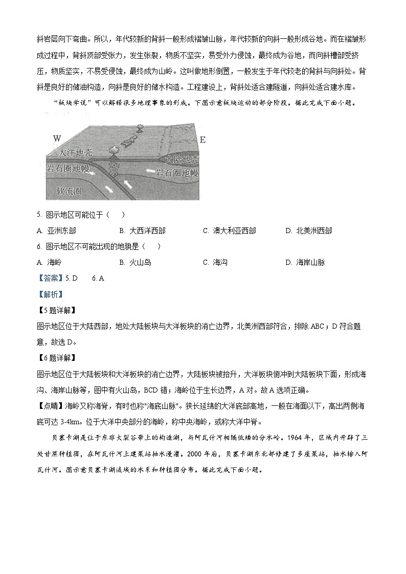 【期中真题】辽宁省县级重点高中联合体2022-2023学年高二上学期期中地理试题.zip03