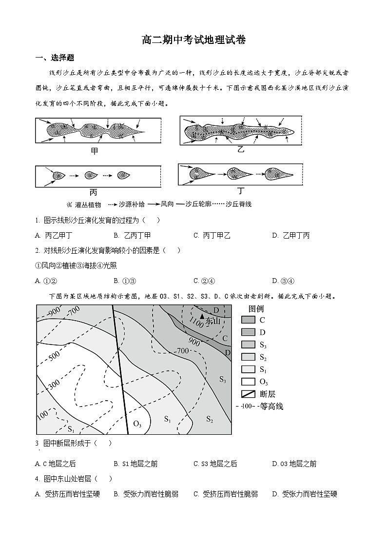 【期中真题】辽宁省县级重点高中联合体2022-2023学年高二上学期期中地理试题.zip01