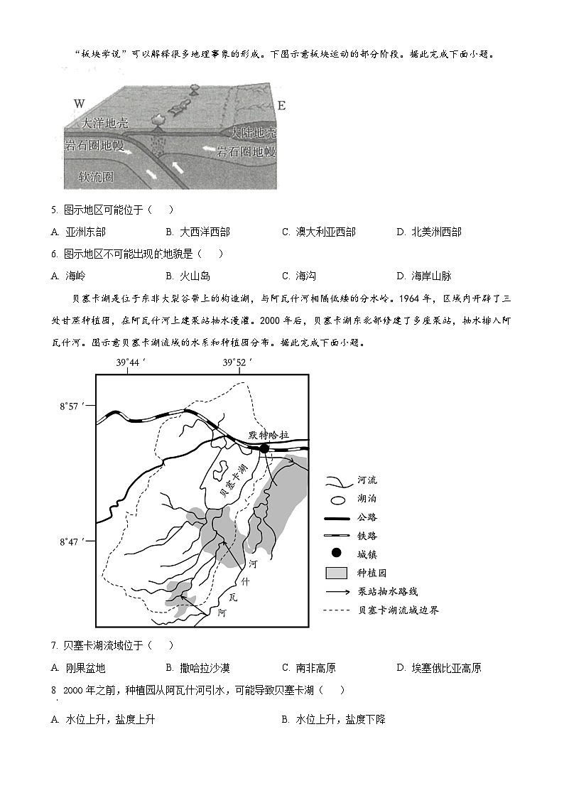 【期中真题】辽宁省县级重点高中联合体2022-2023学年高二上学期期中地理试题.zip02
