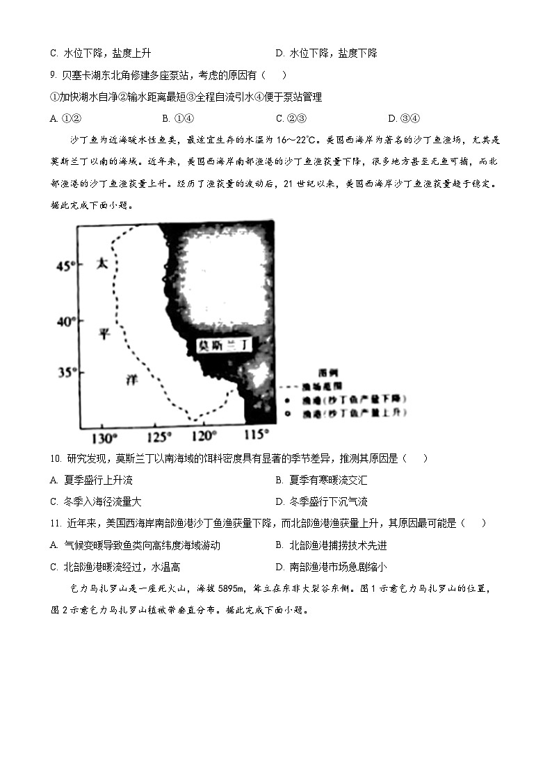 【期中真题】辽宁省县级重点高中联合体2022-2023学年高二上学期期中地理试题.zip03