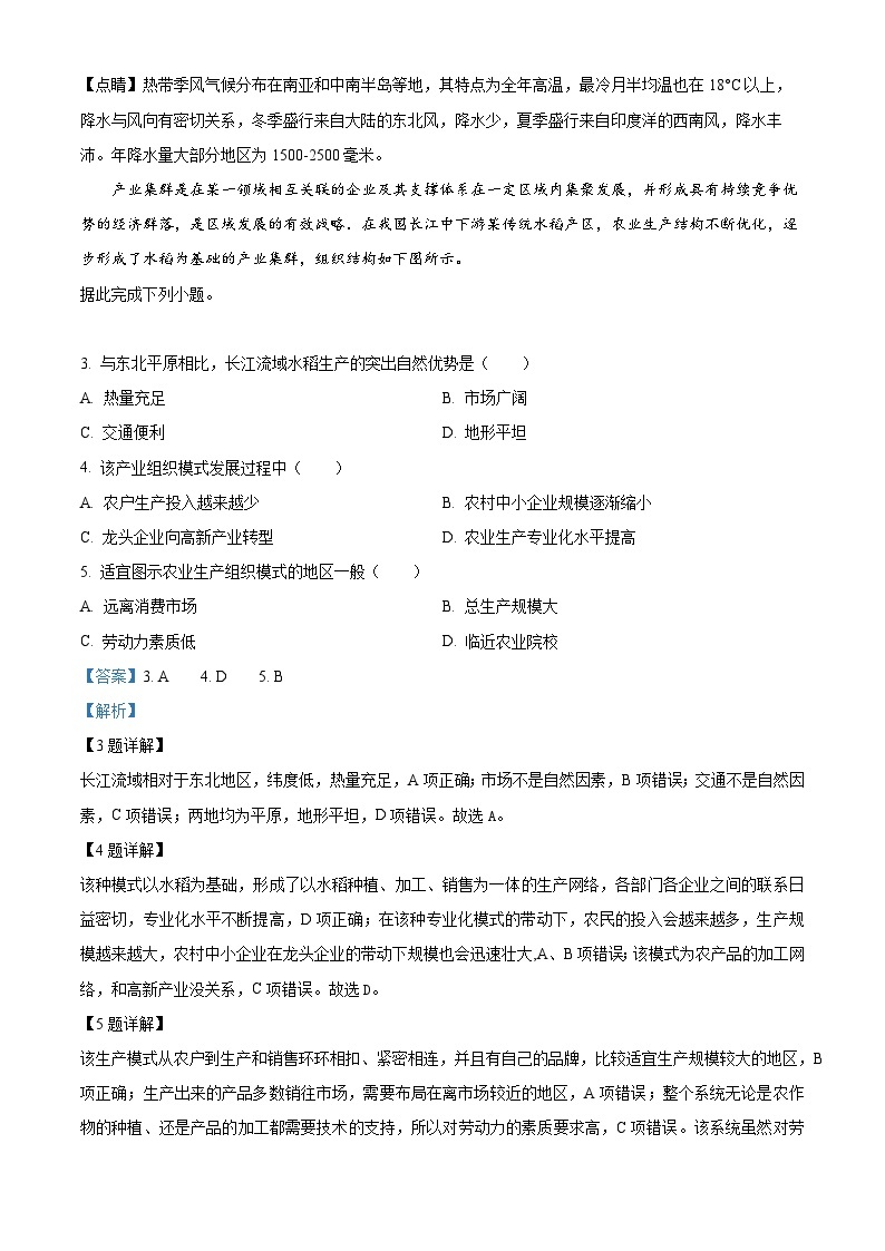 【期中真题】陕西省安康市2022-2023学年高二上学期期中地理试题.zip02