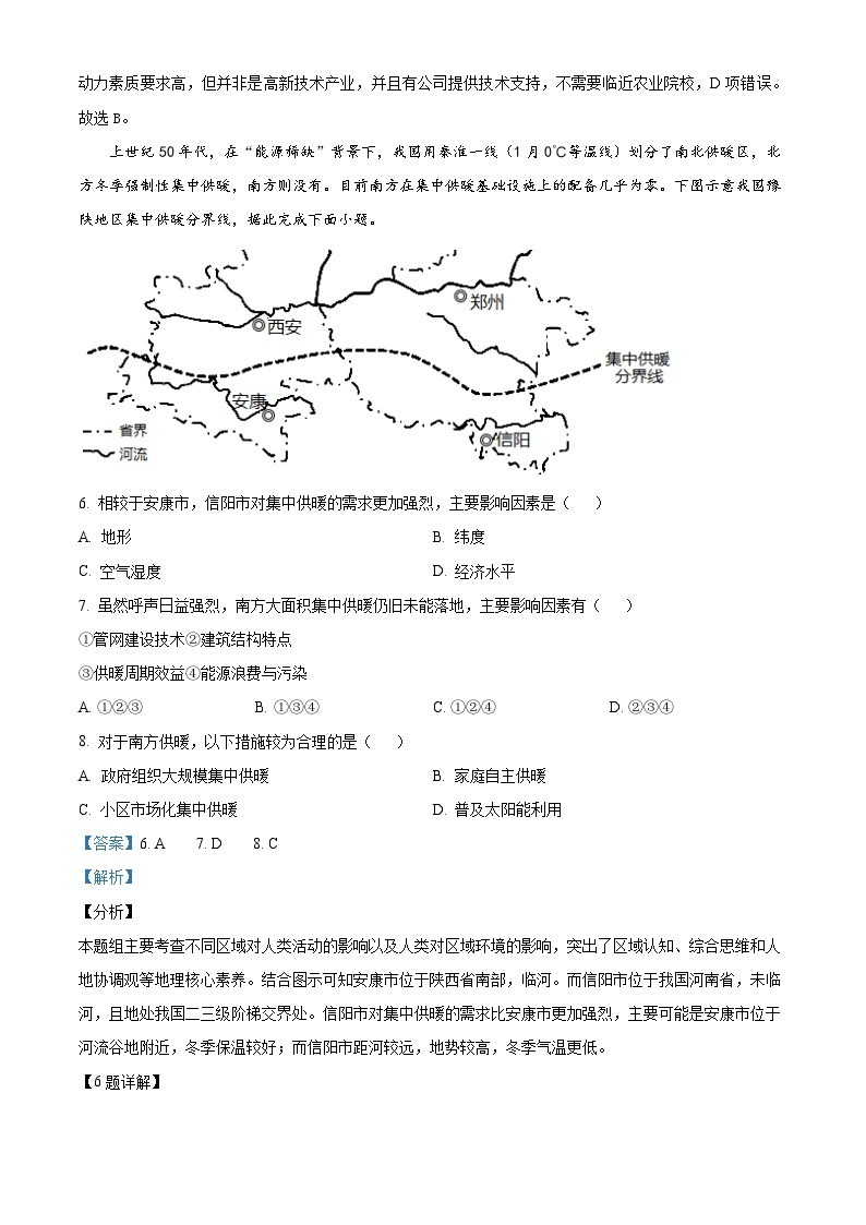 【期中真题】陕西省安康市2022-2023学年高二上学期期中地理试题.zip03