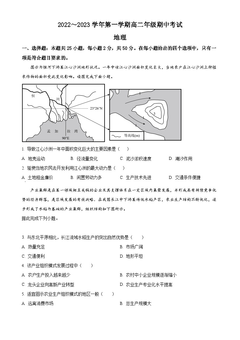【期中真题】陕西省安康市2022-2023学年高二上学期期中地理试题.zip01