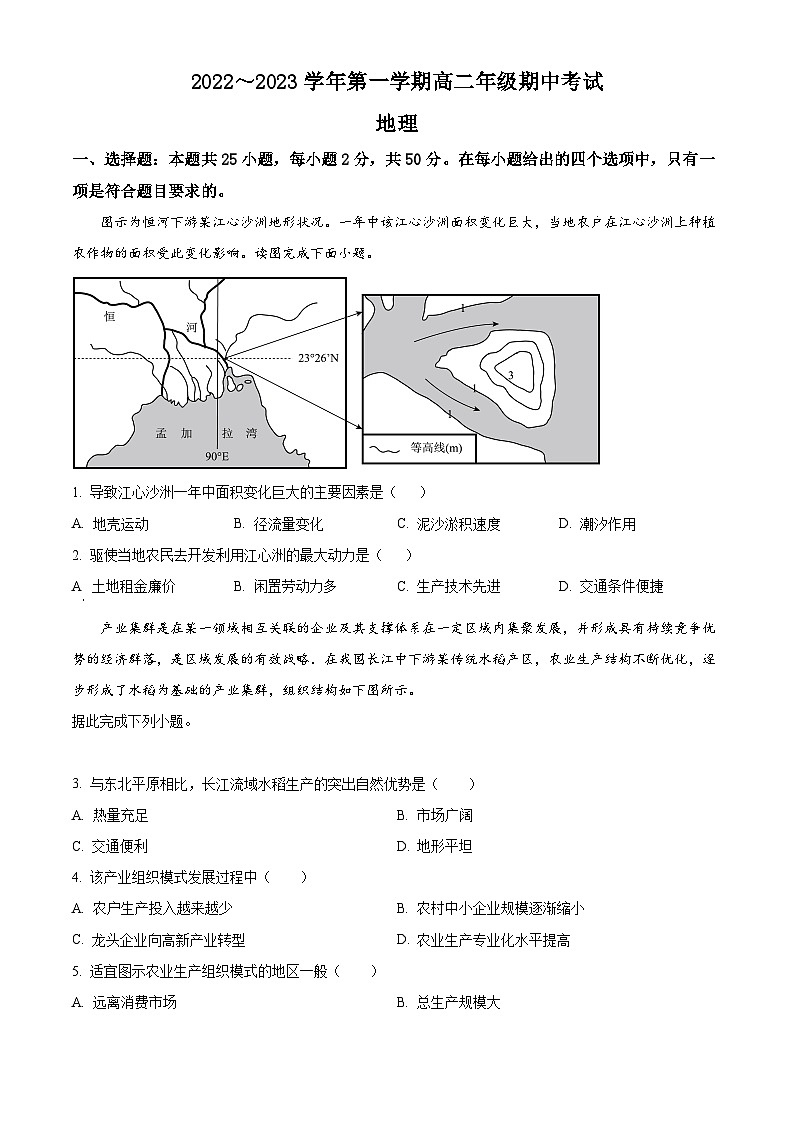 【期中真题】陕西省安康市2022-2023学年高二上学期期中地理试题.zip01
