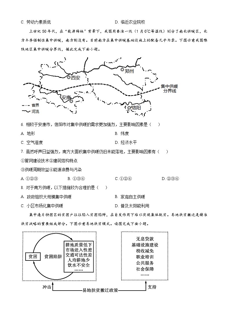 【期中真题】陕西省安康市2022-2023学年高二上学期期中地理试题.zip02