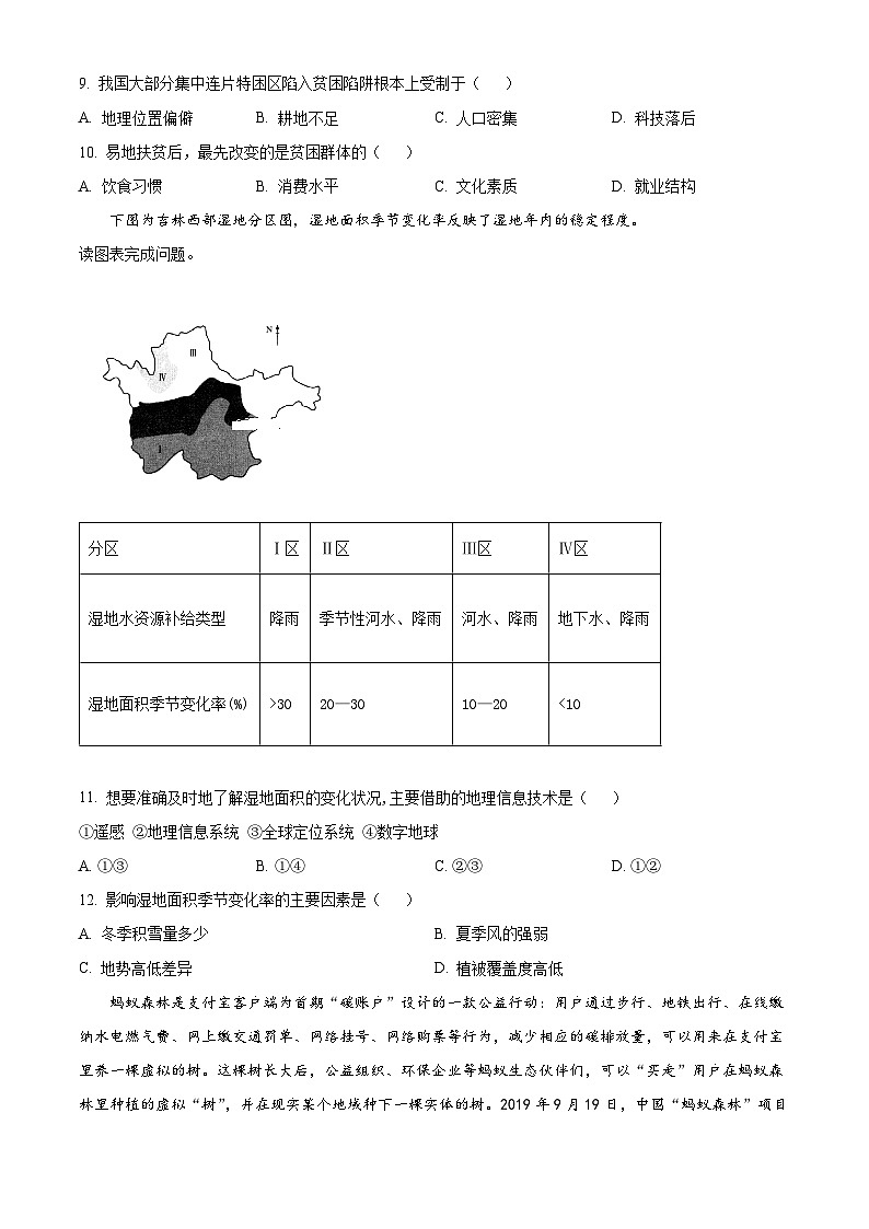 【期中真题】陕西省安康市2022-2023学年高二上学期期中地理试题.zip03