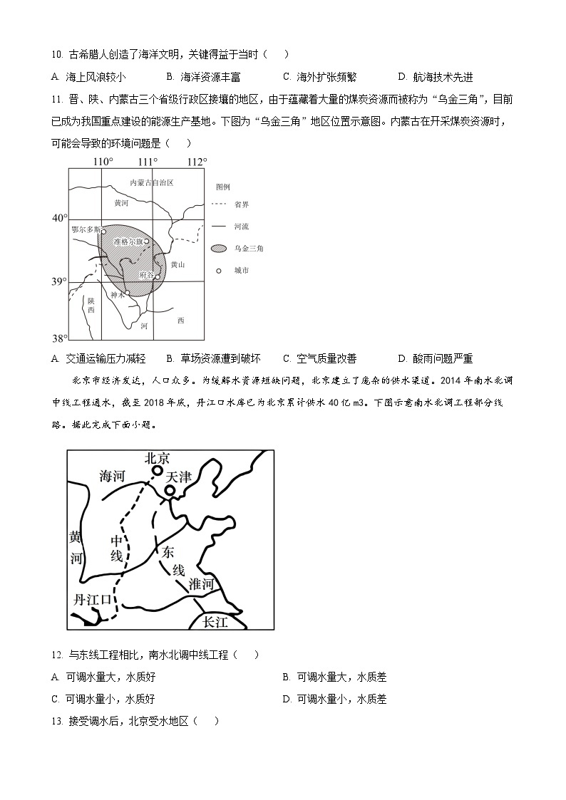 【期中真题】陕西省汉中市2021-2022学年高二上学期期中联考地理试题.zip03