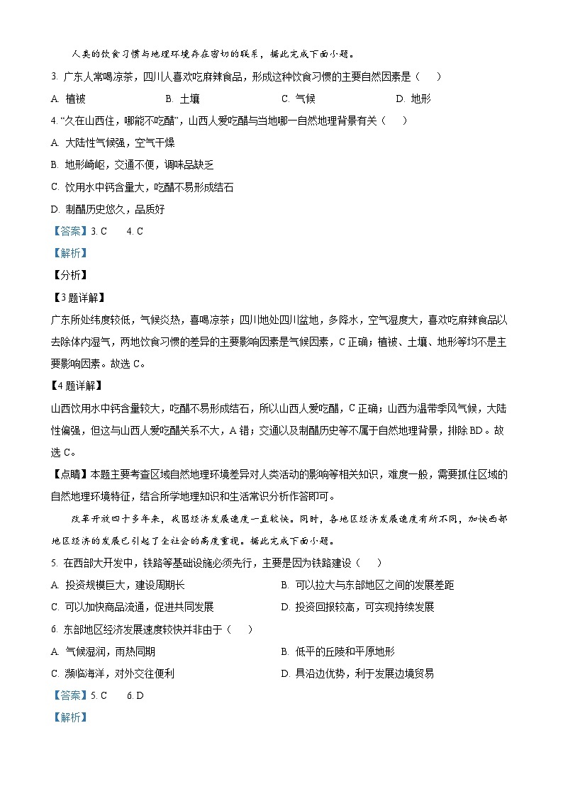 【期中真题】陕西省汉中市2021-2022学年高二上学期期中联考地理试题.zip02