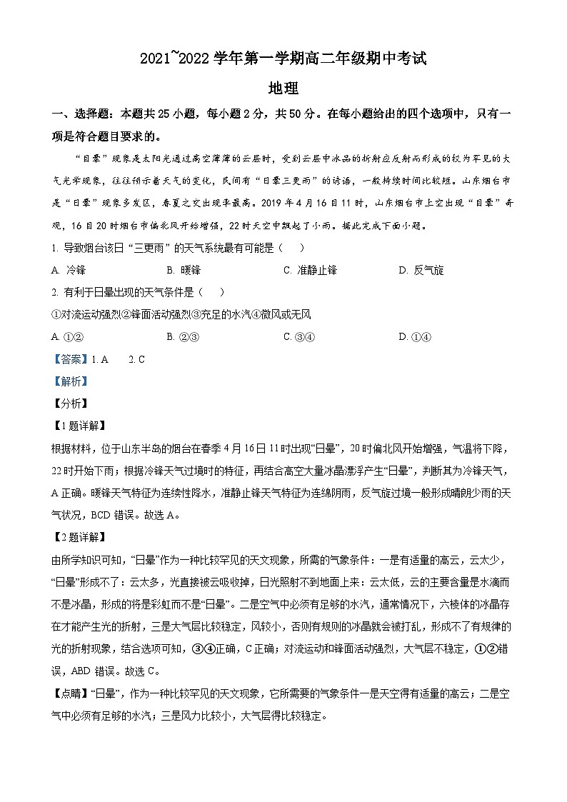 【期中真题】陕西省（安康中学、安康中学分校、高新中学）等学校联考2021-2022学年高二上学期期中地理试题.zip01
