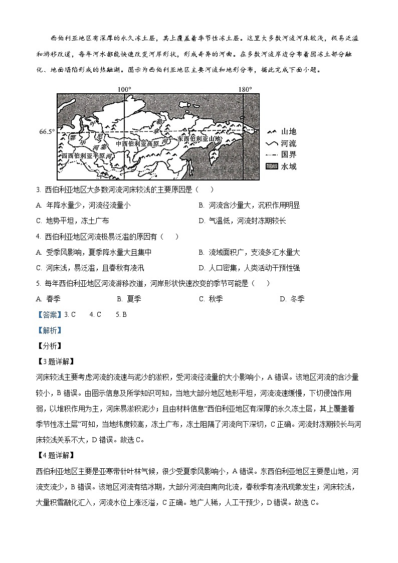 【期中真题】陕西省（安康中学、安康中学分校、高新中学）等学校联考2021-2022学年高二上学期期中地理试题.zip02