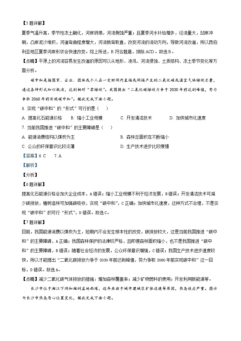 【期中真题】陕西省（安康中学、安康中学分校、高新中学）等学校联考2021-2022学年高二上学期期中地理试题.zip03