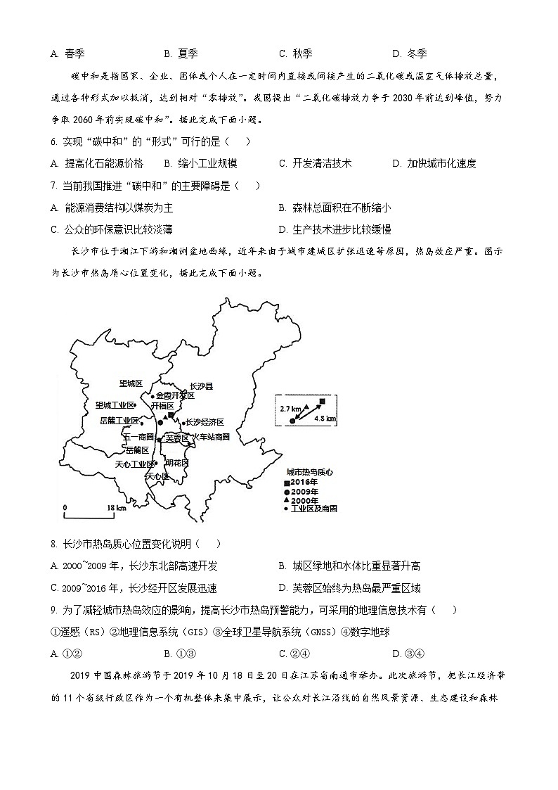 【期中真题】陕西省（安康中学、安康中学分校、高新中学）等学校联考2021-2022学年高二上学期期中地理试题.zip02