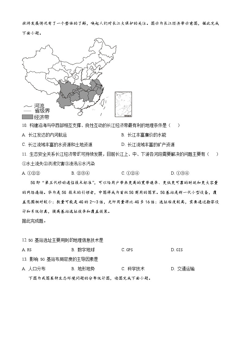 【期中真题】陕西省（安康中学、安康中学分校、高新中学）等学校联考2021-2022学年高二上学期期中地理试题.zip03