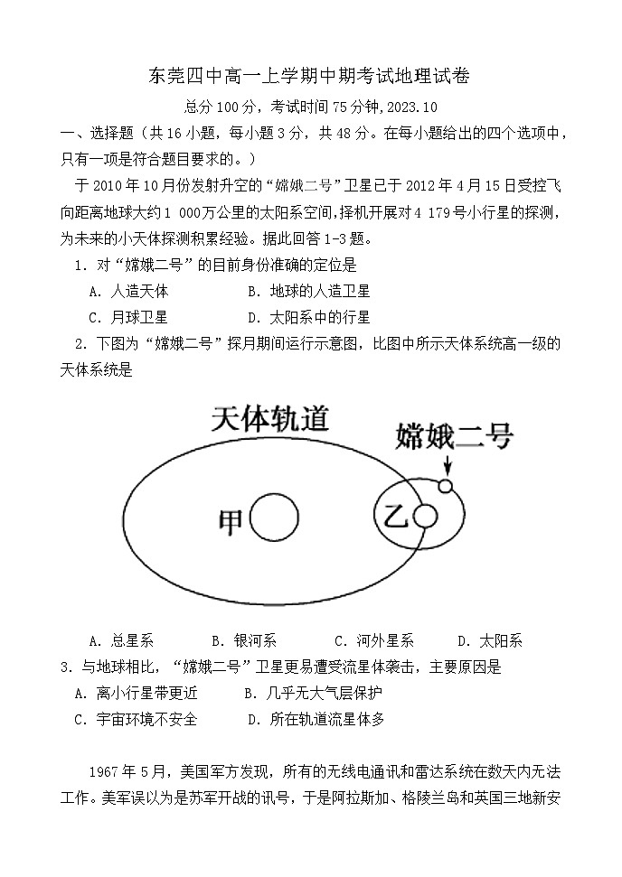 广东省东莞市第四高级中学2023-2024学年高一上学期10月期中地理试题第1页