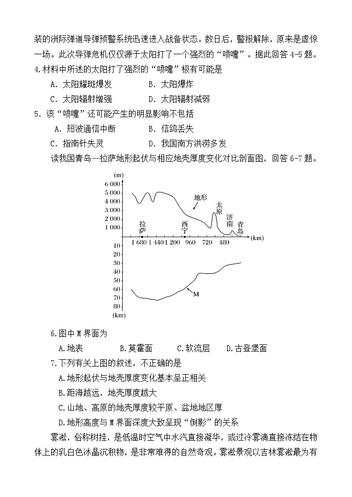 广东省东莞市第四高级中学2023-2024学年高一上学期10月期中地理试题第2页