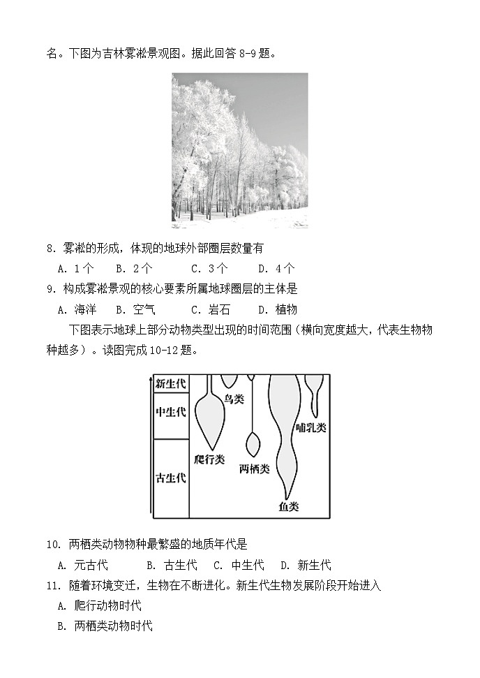 广东省东莞市第四高级中学2023-2024学年高一上学期10月期中地理试题第3页