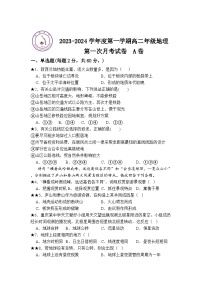 山西省临汾市洪洞县向明中学2023-2024学年高二上学期第一次月考地理A卷