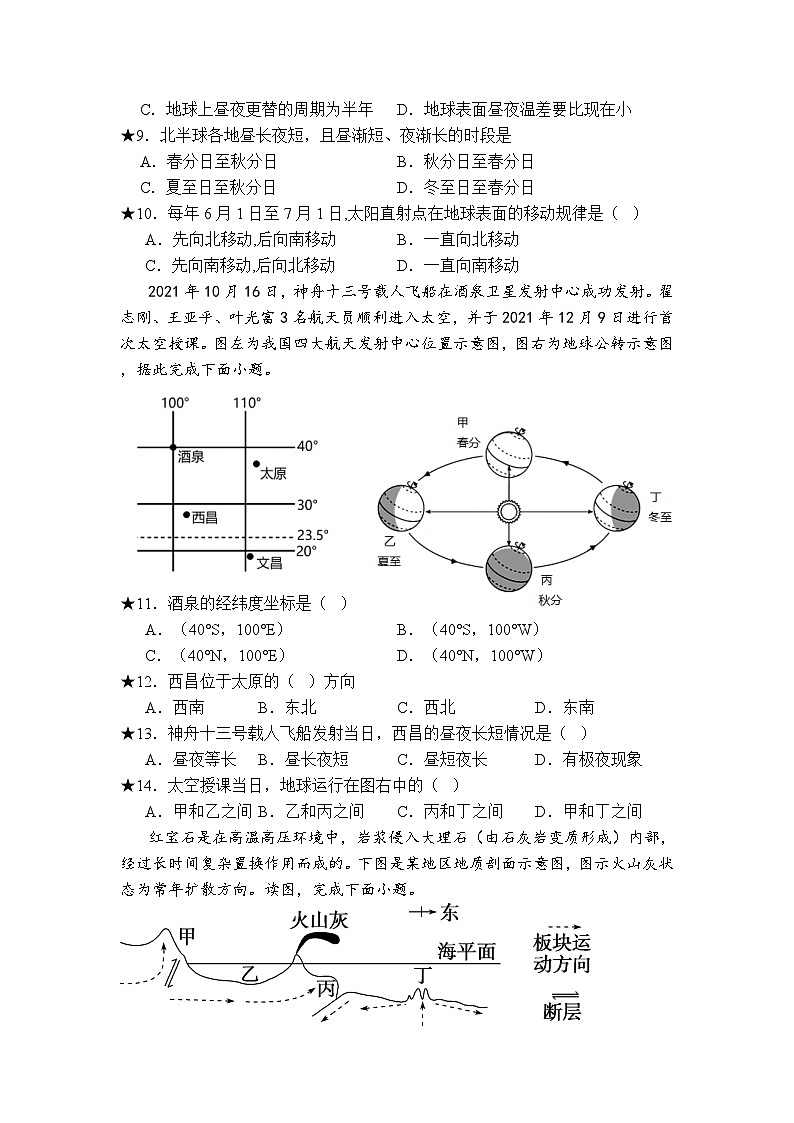 山西省临汾市洪洞县向明中学2023-2024学年高二上学期第一次月考地理A卷第2页