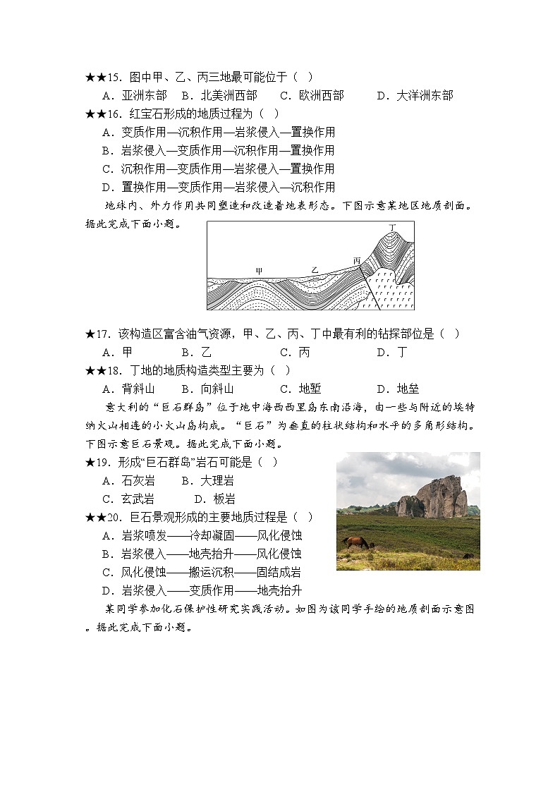 山西省临汾市洪洞县向明中学2023-2024学年高二上学期第一次月考地理A卷第3页