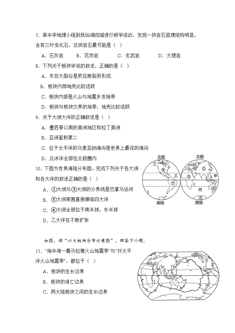山西省临汾市洪洞县向明中学2023-2024学年高二上学期第一次月考地理试卷B卷第2页