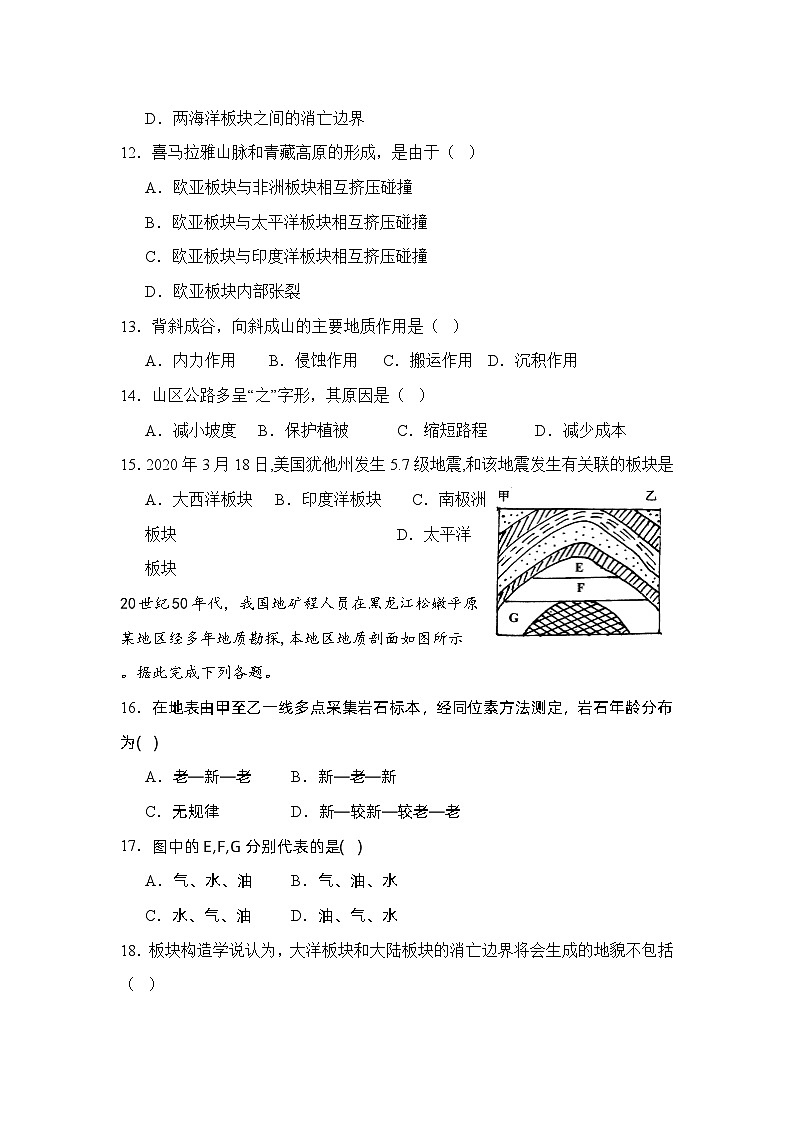 山西省临汾市洪洞县向明中学2023-2024学年高二上学期第一次月考地理试卷B卷第3页