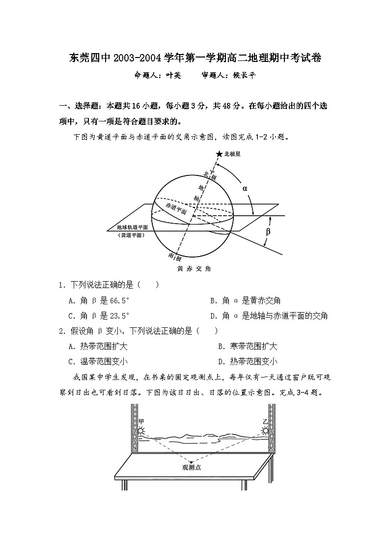 广东省东莞市第四高级中学2023-2024学年高二上学期10月期中地理试题01