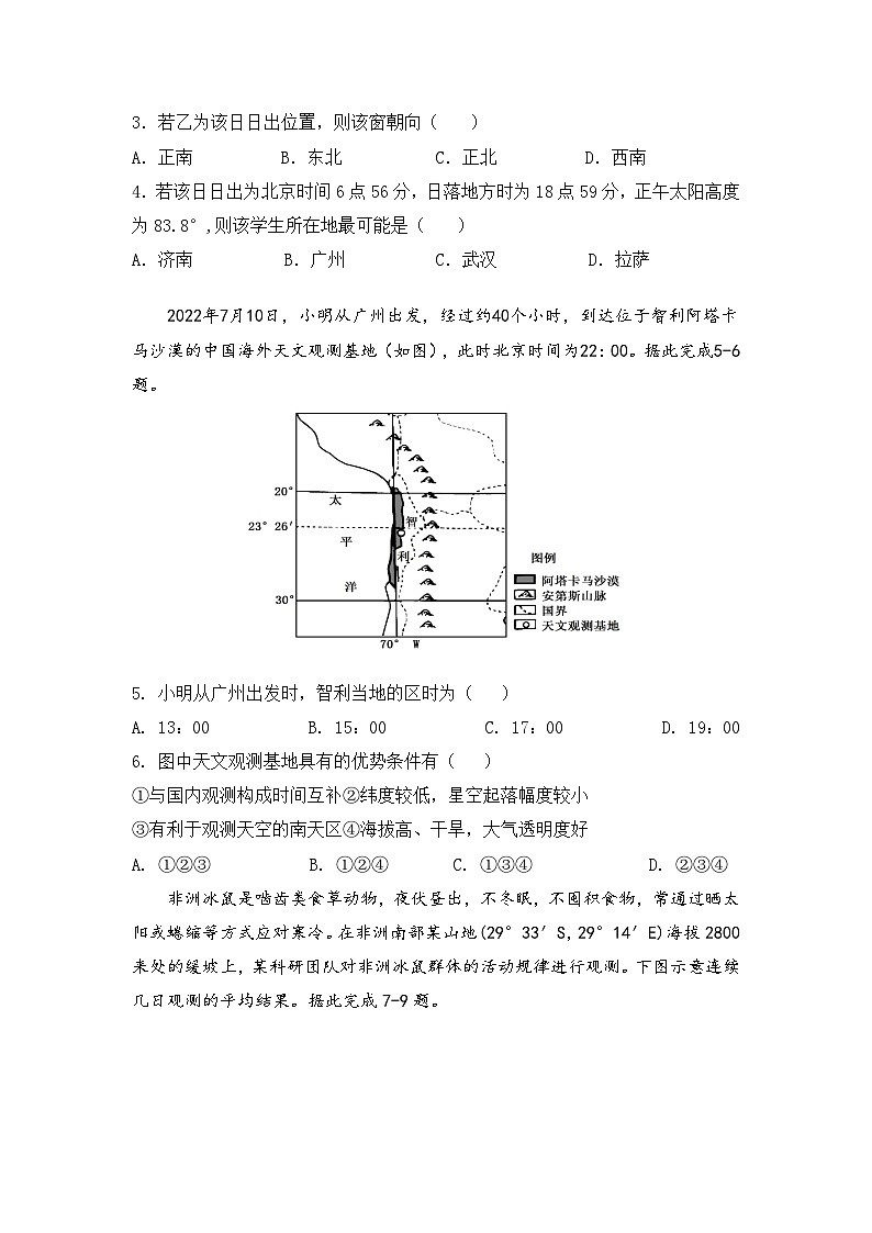 广东省东莞市第四高级中学2023-2024学年高二上学期10月期中地理试题02