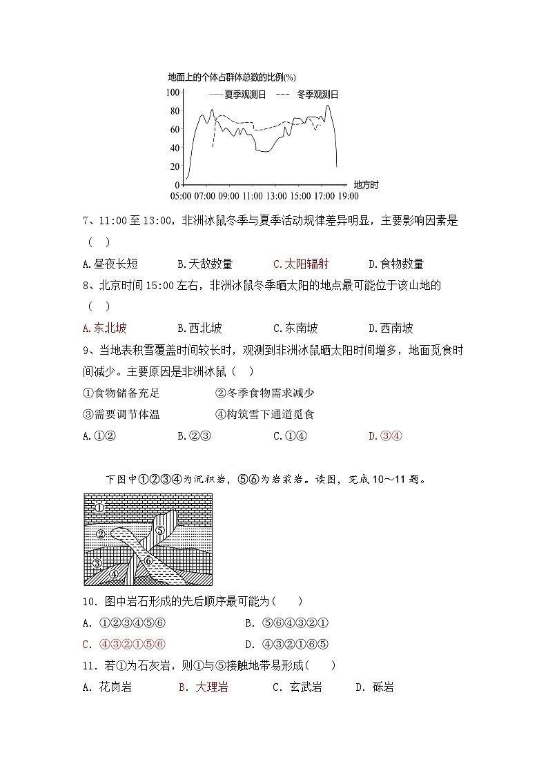 广东省东莞市第四高级中学2023-2024学年高二上学期10月期中地理试题03