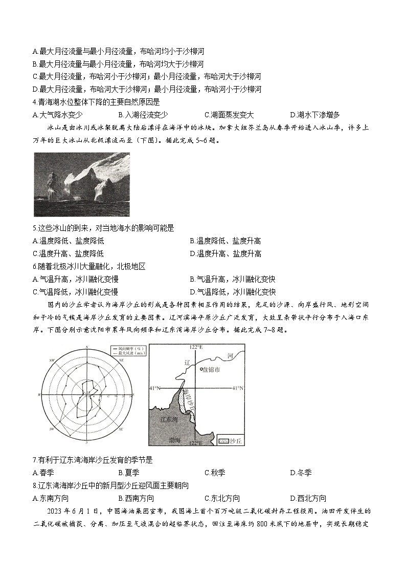 河南省豫北名校2023-2024学年高三上学期地理联考试卷（二）第2页