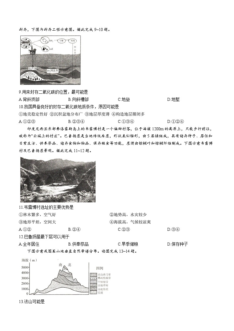 河南省豫北名校2023-2024学年高三上学期地理联考试卷（二）第3页