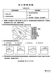 2024菏泽鄄城县一中高三上学期10月月考试题地理PDF版含答案