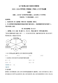 2024重点高中沈阳郊联体高三上学期10月月考试题地理含解析