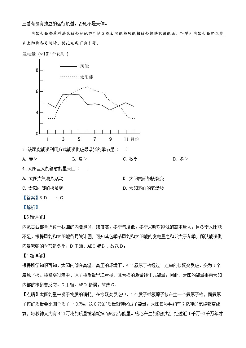 河南省沈丘县长安高级中学2024届高三上学期第一次月考地理答案第2页