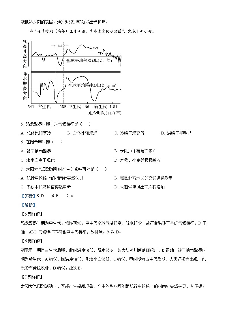 河南省沈丘县长安高级中学2024届高三上学期第一次月考地理答案第3页