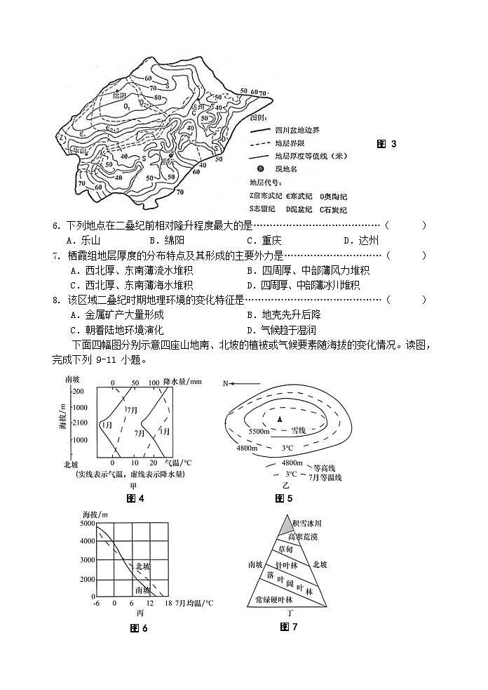 江苏省盐城市联盟校2023-2024学年高三上学期第一次学情调研检测地理试卷第3页