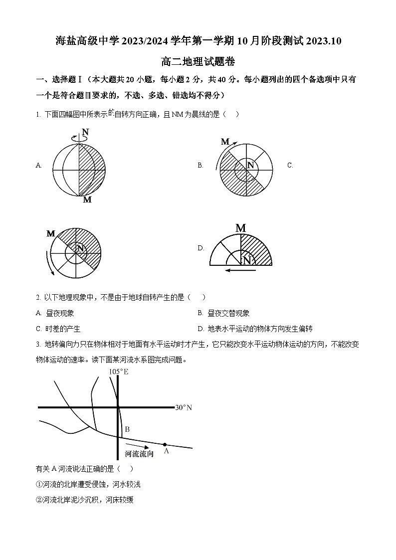 浙江省嘉兴市海盐高级中学2023-2024学年高二上学期10月阶段测地理试题无答案第1页