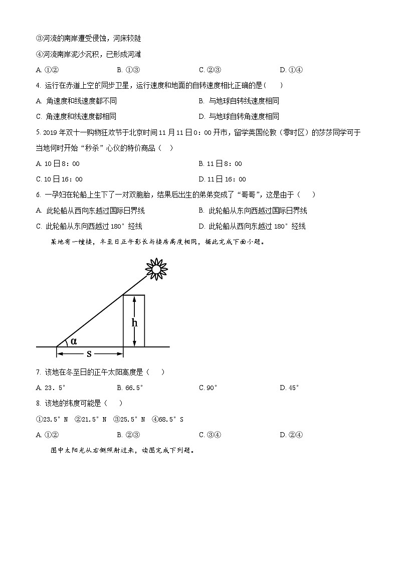 浙江省嘉兴市海盐高级中学2023-2024学年高二上学期10月阶段测地理试题无答案第2页
