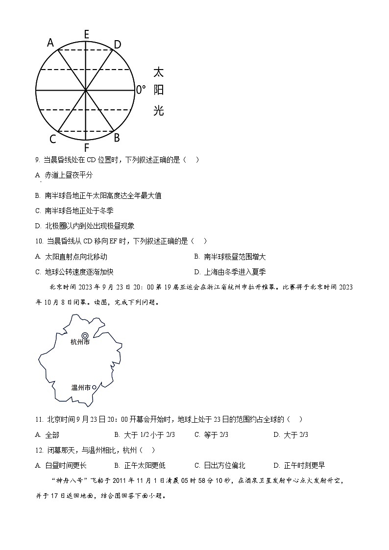 浙江省嘉兴市海盐高级中学2023-2024学年高二上学期10月阶段测地理试题无答案第3页