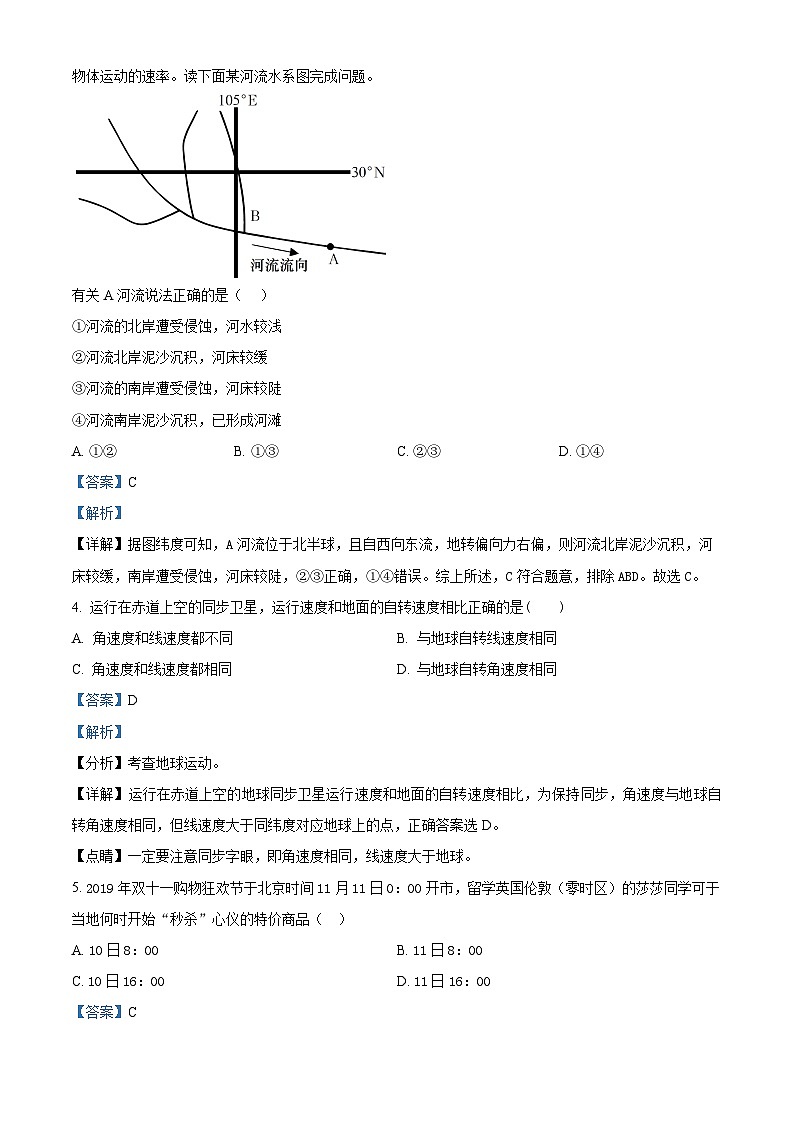 浙江省嘉兴市海盐高级中学2023-2024学年高二上学期10月阶段测地理试题含解析第2页