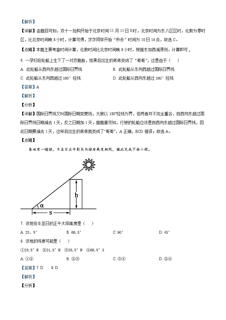 浙江省嘉兴市海盐高级中学2023-2024学年高二上学期10月阶段测地理试题含解析第3页
