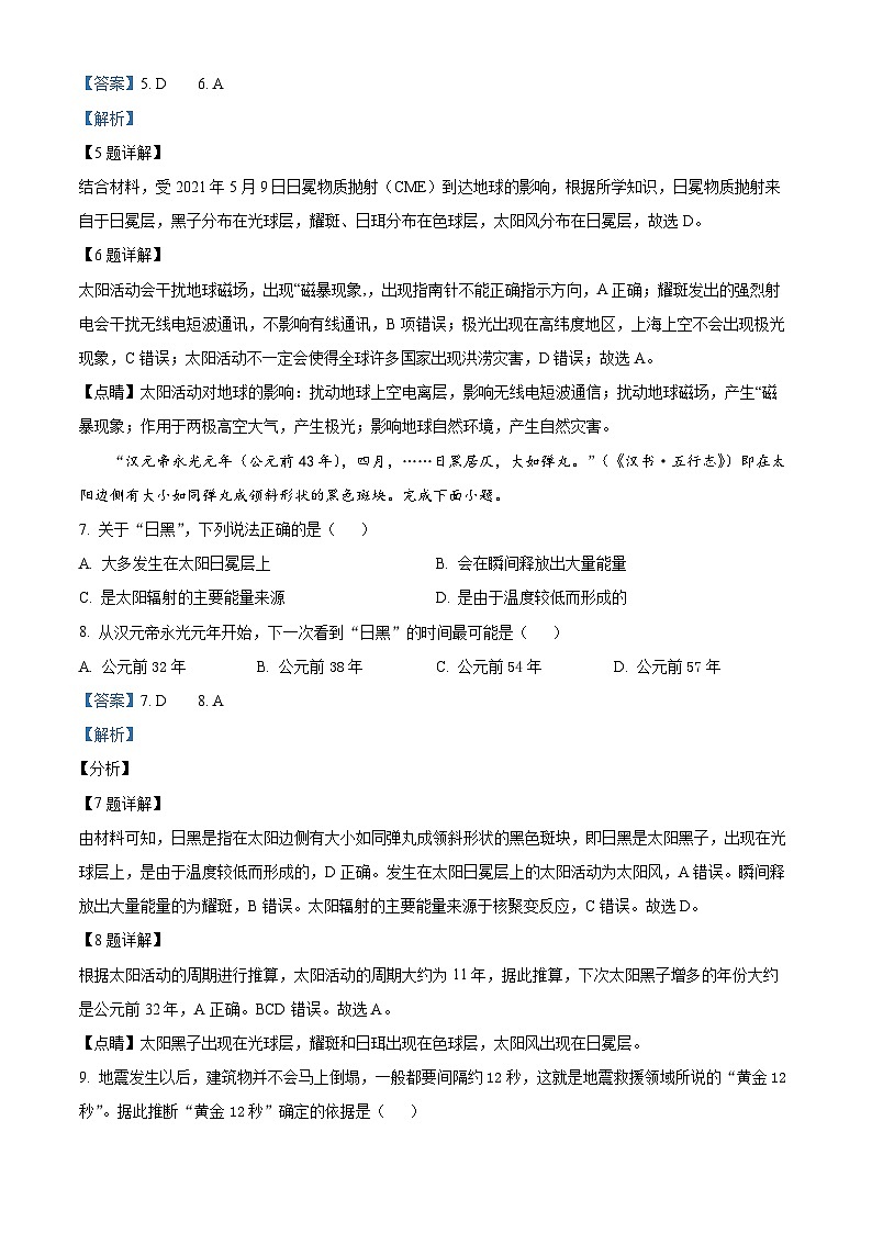 2024嘉兴海盐高级中学高一上学期10月阶段测试地理试题含解析03