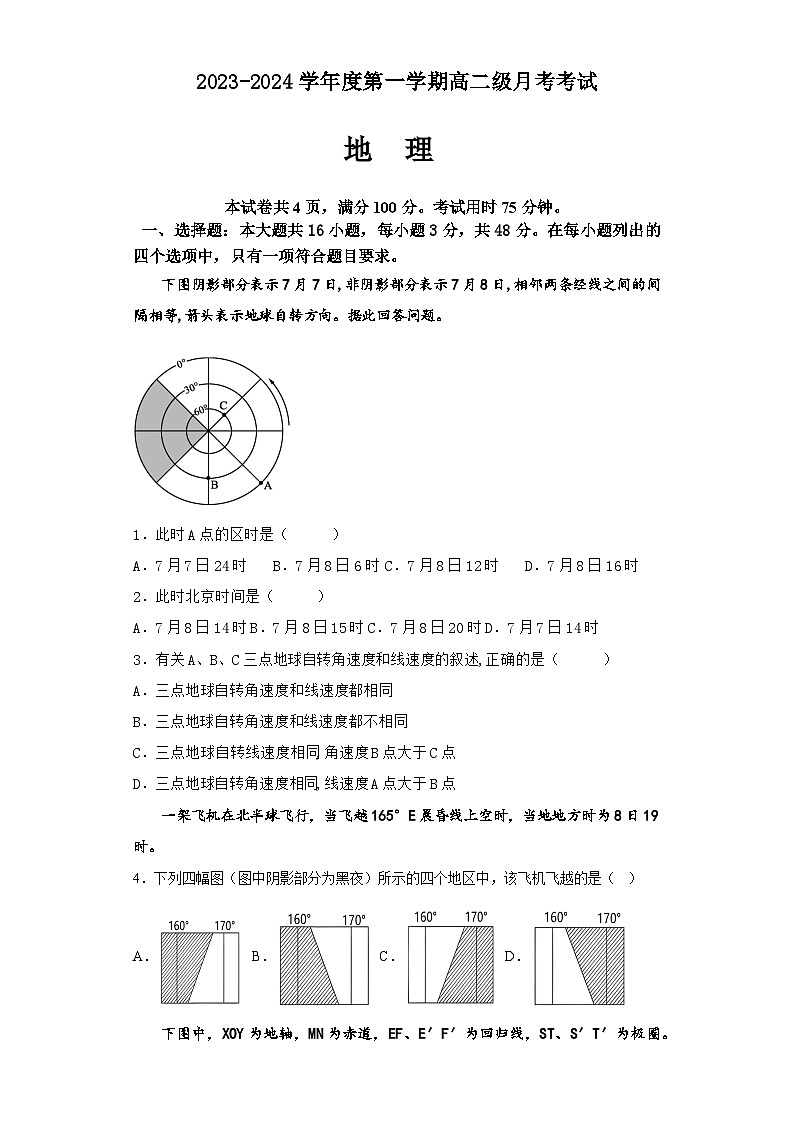 广东省湛江市第二十一中学2023-2024学年高二10月月考地理试题第1页