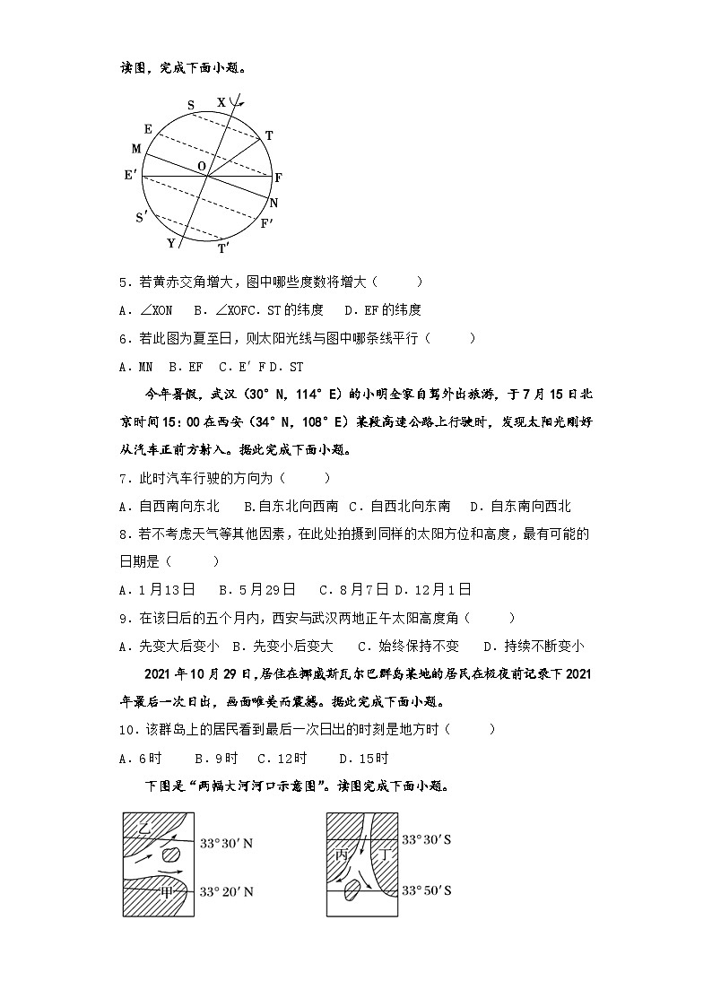 广东省湛江市第二十一中学2023-2024学年高二10月月考地理试题第2页