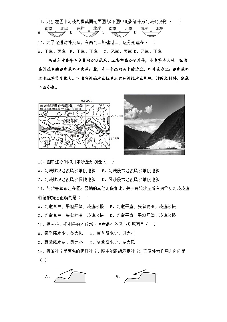 广东省湛江市第二十一中学2023-2024学年高二10月月考地理试题第3页