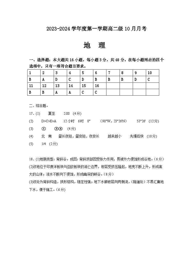 广东省湛江市第二十一中学2023-2024学年高二10月月考地理答案第1页