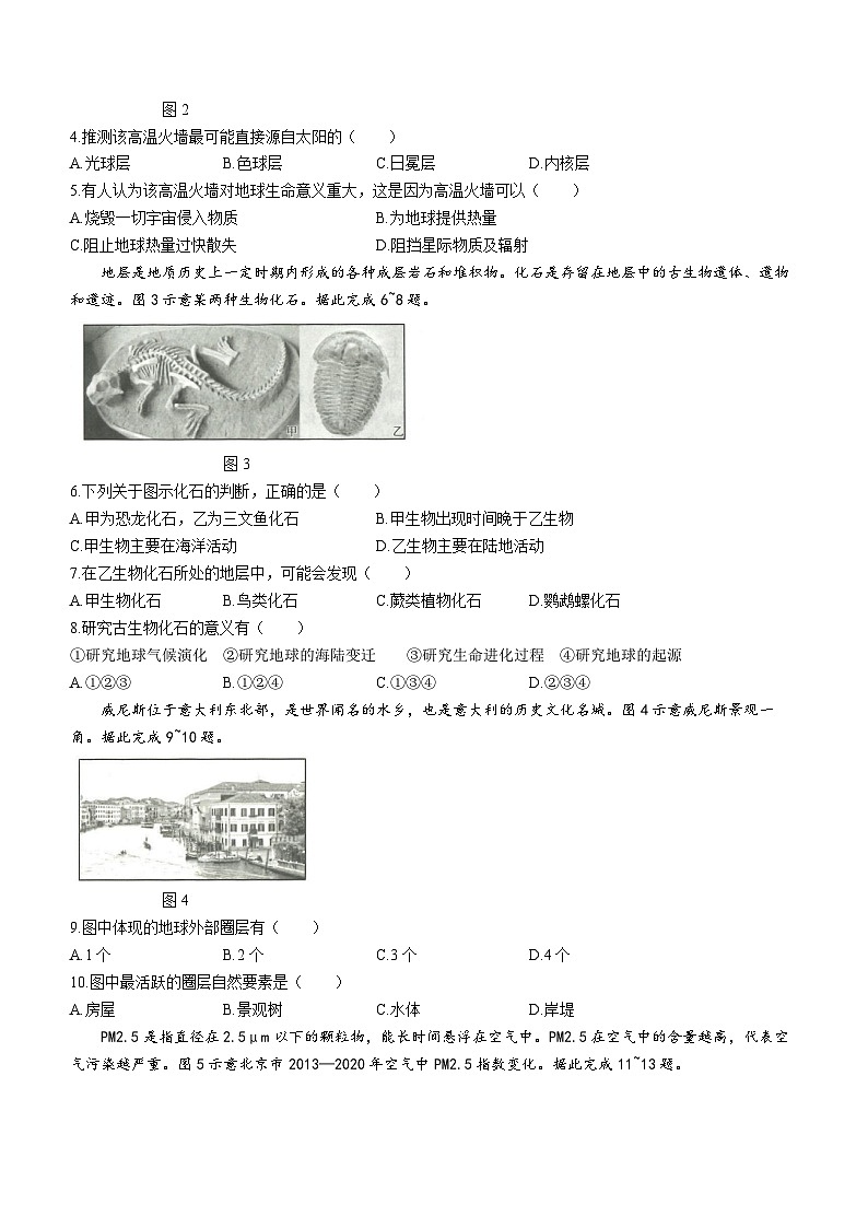 2024深圳名校高一上学期期中联考试题地理含答案02