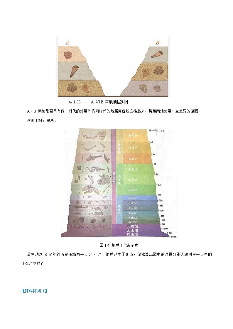 人教版高中地理必修一精品同步讲义1.3 地球的历史（含解析）03